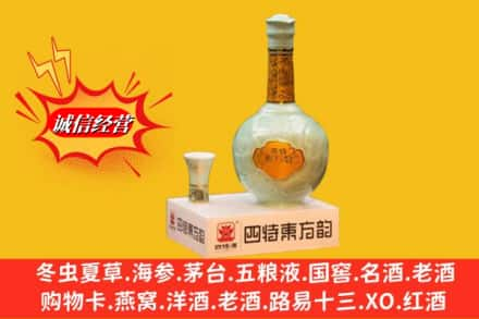 宜宾高价上门回收四特酒